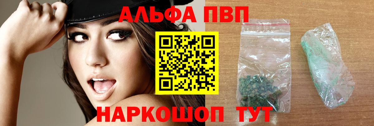 APVP СК  А ПВП кристаллы  Вход с VPN  Владимир  Alpha PVP  Alpha-PVP СК 