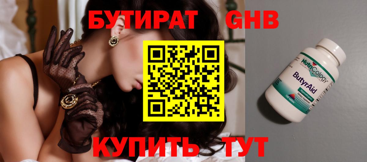 Бутират  Вход с VPN  Владимир  Бутират бутандиол 