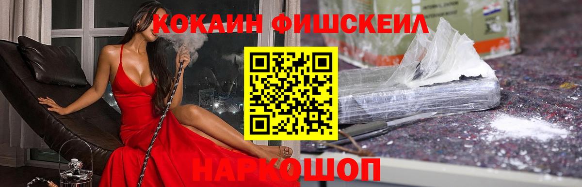 Кокаин Эквадор  Cocaine  Владимир  Вход с VPN  Cocaine FishScale 
