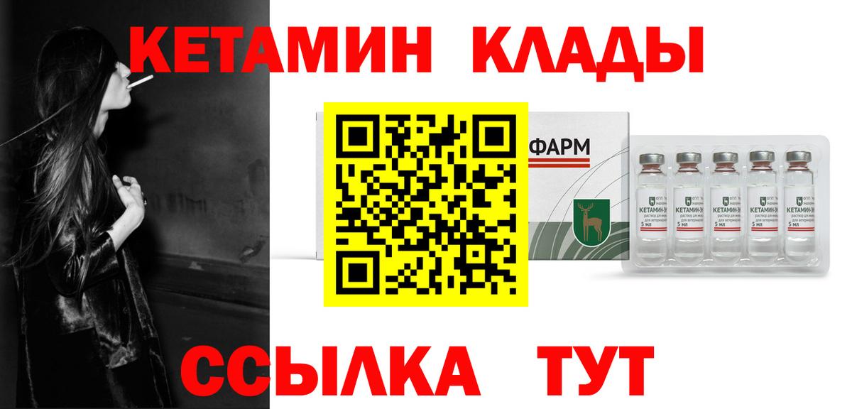 КЕТАМИН ketamine  Вход с VPN  Владимир 